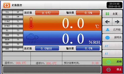 人工氣候試驗室操作界面