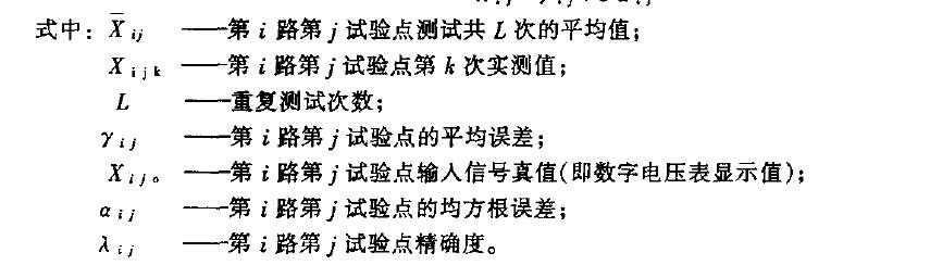 分別計(jì)算每個(gè)試驗(yàn)點(diǎn)的平均誤差與均方根誤差