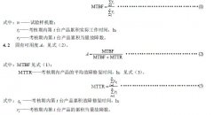 正航整理間歇式混砂機 可靠性試驗方法