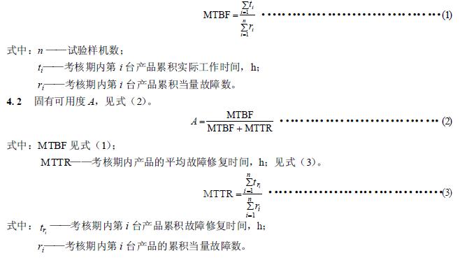 采用故障次數按加權計算的平均無故障工作時間，見式（1）