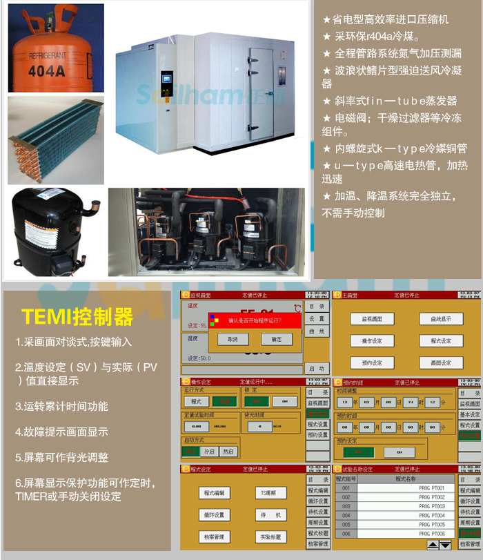 步入式恒溫老化房控制器介紹