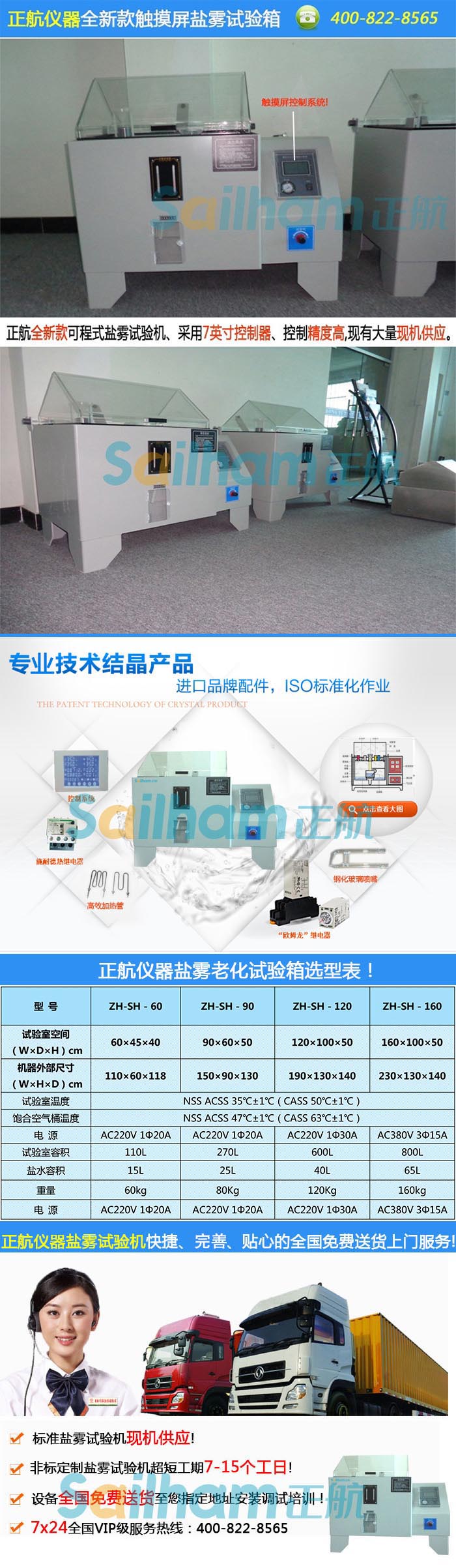 噴霧試驗(yàn)機(jī)技術(shù)
