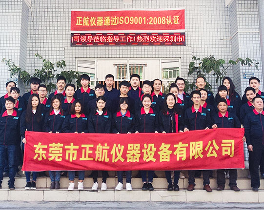 東莞市正航儀器設(shè)備有限公司